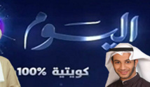 رفض دعوى قضائية ضد قرار وزارة الإعلام الكويتية إلغاء ترخيص قناة اليوم رفض دعوى قضائية ضد قرار وزارة الإعلام الكويتية إلغاء ترخيص قناة اليوم