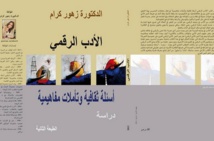 كتاب الأدب الرقمي لزهور كرام . أسئلة ثقافية وتأملات مفاهيمية