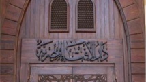 دار الإفتاء المصرية تعود لقضية الشروط الموجبة لتعدد الزوجات