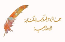 شعار جائزة الدوحة للكتابة الدرامية