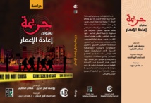  التغيير الديمغرافي بأسماء مختلفة ..جريمة بعنوان اعادة الاعمار