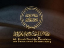 شعار جائزة الشيح حمد للترجمة