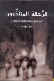   الرَّحالة المتأخَّرون...كتاب جديد عن الاستشراق في عصر التفكك الاستعماري  