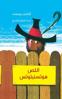 رحيل كاتب الاطفال المؤلف الألماني الشهير أوتفريد برويسلير رحيل كاتب الاطفال المؤلف الألماني الشهير أوتفريد برويسلير