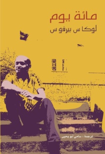 فوز السويسري لوكاس بيرفوس مؤلف رواية  "مائة يوم" بجائزة برلين الأدبية