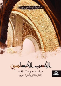 دراسة جيو - تاريخية : الأدب الأندلسي تكامل ام تنافس مع المشرق  دراسة جيو - تاريخية : الأدب الأندلسي تكامل ام تنافس مع المشرق