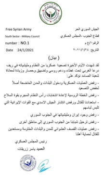 بيان الجيش الحر بيان الجيش الحر