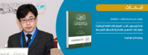   نظرة على النصوص العربية المُحاذية المترجمة الى اللغة اليابانيّة؟  