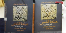 توقيع كتابة عبادة الشمس في سوريا في العصر الروماني في ثقافي أبو رمانة