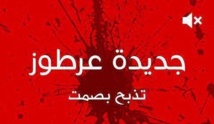 دون رقيب ولا حسيب قوات الأسد تركب مجزرة كبرى في جديدة عرطوز بريف دمشق