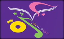 الدوحه تعلن الفائزين بجائزه ادب الطفل في دورتها الرابعه