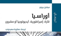 كتاب جديد- أوراسيا: قارة، إمبراطورية، أيديولوجيا أو مشروع كتاب جديد- أوراسيا: قارة، إمبراطورية، أيديولوجيا أو مشروع