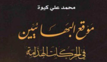 تونس تحقق مع مؤلف كتاب "موقع البهائيين في الحركات الهدامة" بعد دعاوى ضده