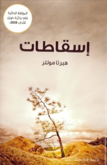"كلمة" يصدر رواية " إسقاطات" للكاتبة الألمانية هيرتا موللر الحائزة على جائزة نوبل للآداب "كلمة" يصدر رواية " إسقاطات" للكاتبة الألمانية هيرتا موللر الحائزة على جائزة نوبل للآداب