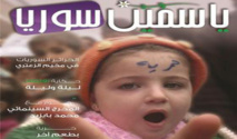 سوريون يطلقون إعلام سوريا الجديدة بدلاً من إعلام نظام الأسد سوريون يطلقون إعلام سوريا الجديدة بدلاً من إعلام نظام الأسد