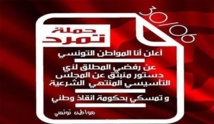 تزامناً مع مصر حملة "تمرد التونسية" تنظم مظاهرات ضد التأسيسي والدستور