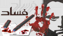 استطلاع ألماني: الأحزاب والشركات الخاصة والإعلام هم الأكثر فساداً استطلاع ألماني: الأحزاب والشركات الخاصة والإعلام هم الأكثر فساداً