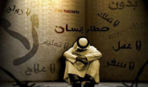 البدون أو القبائل النازحة في السعودية حياة مزرية ومجمدة منذ عقود البدون أو القبائل النازحة في السعودية حياة مزرية ومجمدة منذ عقود