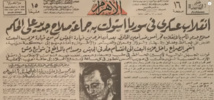  سنوات الانقلاب والخديعة.. كيف نشأت دولة الطائفية الدموية في سوريا الحديثة؟!