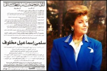 نعي سلمى مخلوف نعي سلمى مخلوف