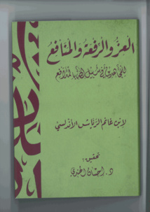 ترجمة عربية عن الاسبانية لأول كتاب اندلسي عن العلوم المدفعية ترجمة عربية عن الاسبانية لأول كتاب اندلسي عن العلوم المدفعية
