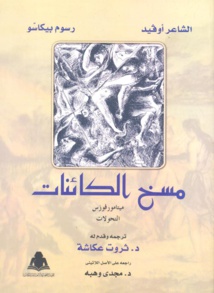 غلاف احدى طبعات ترجمة الدكتور ثروت عكاشة