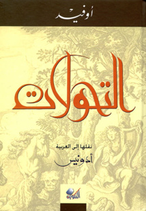 غلاف الترجمة الادونيسية غلاف الترجمة الادونيسية