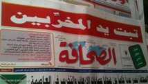 صحيفة "الصحافة" الحكومية نشرت عنوانا تسبب في استقالة 4 صحفيين احتجاجا وغضب إعلامي وشعبي.