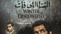 "الشتا إللي فات" يمثل مصر في مسابقه الفيلم الاجنبي بالأوسكار "الشتا إللي فات" يمثل مصر في مسابقه الفيلم الاجنبي بالأوسكار