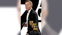  كريغ يودع ادوار جيمس بوند في فيلم"لا وقت للموت"فمن هو التالي.؟    