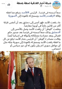 خبر عودة رفعت الاسد في شبكة اخبار اللاذقية