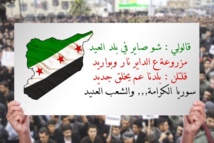 العيد السوري ...دعوة للاستفادة من مفتشي الامم المتحدة لتسهيل المساعدة الانسانية