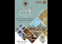غلاف مجلة تاريخ دمشق