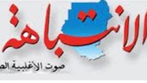 السماح للصحيفة الاكثر شعبية في السودان بالصدور مجددا السماح للصحيفة الاكثر شعبية في السودان بالصدور مجددا