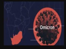 ما الذي نعرفه و ما الذي لا نعرفه عن لمتحور الجديد (أوميكرون) ما الذي نعرفه و ما الذي لا نعرفه عن لمتحور الجديد (أوميكرون)