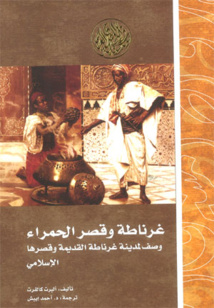 هيئة أبوظبي للسياحة والثقافة تصدر ترجمة لكتاب "غرناطة وقصر الحمراء" لألبرت كالفرت هيئة أبوظبي للسياحة والثقافة تصدر ترجمة لكتاب "غرناطة وقصر الحمراء" لألبرت كالفرت