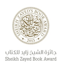 جائزة الشيخ زايد تعلن القائمة الطويلة للدورة الثامنة في الفنون والدراسات النقدية جائزة الشيخ زايد تعلن القائمة الطويلة للدورة الثامنة في الفنون والدراسات النقدية