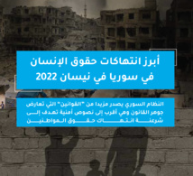 أبرز انتهاكات حقوق الإنسان في سوريا في نيسان 2022 أبرز انتهاكات حقوق الإنسان في سوريا في نيسان 2022