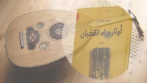 غلاف رواية اسعد شلاش - انترنت