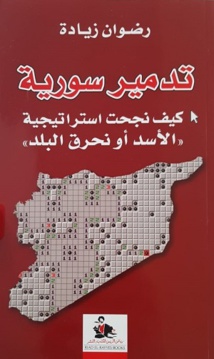 غلاف كتاب تدمير سوريا
