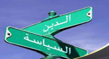 فصل الدين عن الدولة…ما بين التضليل والتطبيل والتجهيل