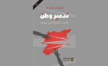 غلاف كتاب تدمير وطن غلاف كتاب تدمير وطن