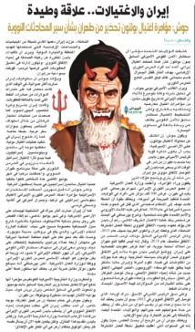 رسم للخميني مصاحب لمقال عن الاغتيالات - صحيفة الرياض