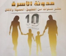 مدونة الأسرة ...عشر سنوات لحماية الاسرة المغربية من الانهيار