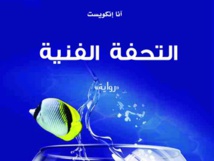 مشروع "كلمة" يصدر رواية " التحفة الفنية" للكاتبة الهولندية آنا إنكويست مشروع "كلمة" يصدر رواية " التحفة الفنية" للكاتبة الهولندية آنا إنكويست