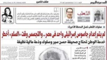 مصر تمنع صدور إحدى طبعات صحيفة خاصة بسبب حوار عن "المخابرات" مصر تمنع صدور إحدى طبعات صحيفة خاصة بسبب حوار عن "المخابرات"