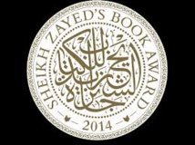 مناقشة أثر جائزة الشيخ زايد في معرض فرانكفورت للكتاب مناقشة أثر جائزة الشيخ زايد في معرض فرانكفورت للكتاب