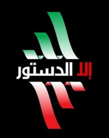 سجن المغرد الكويتي" إلا الدستور "  4 أعوام بتهمة إهانة القضاء