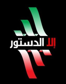 سجن المغرد الكويتي" إلا الدستور " 4 أعوام بتهمة إهانة القضاء سجن المغرد الكويتي" إلا الدستور " 4 أعوام بتهمة إهانة القضاء