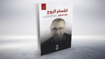 غلاف كتاب وائل السواح - فيسبوك